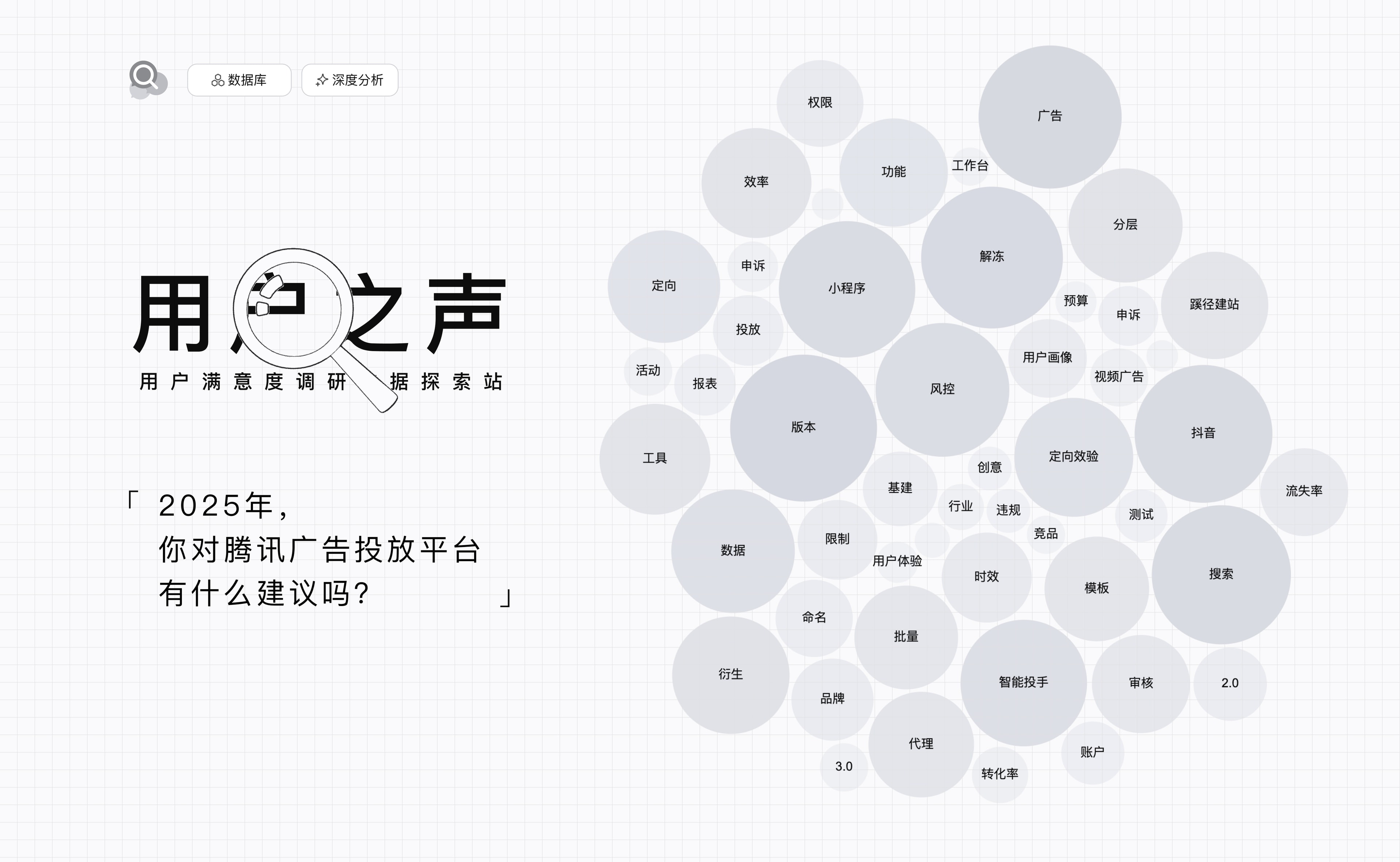 用户之声
